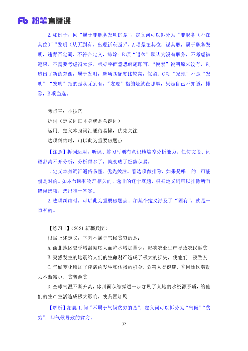 判断4_2026考公资料_（10）粉笔_2025粉笔国考省考980（课＋笔记）_粉笔980（25多省）_12025FB浙江省考980系统班_1.全方法精讲_笔记