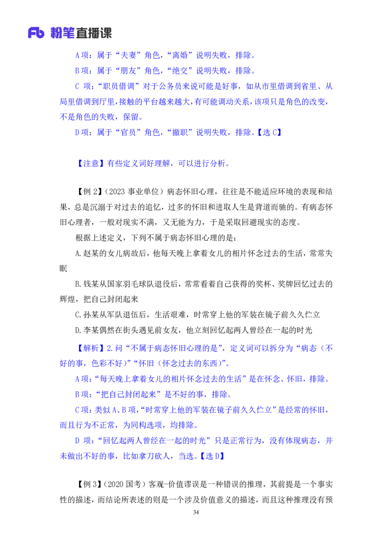 判断4_2026考公资料_（10）粉笔_2025粉笔国考省考980（课＋笔记）_粉笔980（25多省）_12025FB浙江省考980系统班_1.全方法精讲_笔记