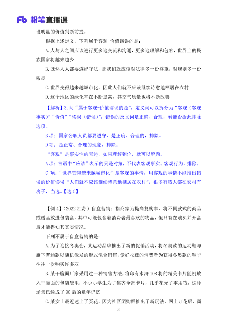 判断4_2026考公资料_（10）粉笔_2025粉笔国考省考980（课＋笔记）_粉笔980（25多省）_12025FB浙江省考980系统班_1.全方法精讲_笔记