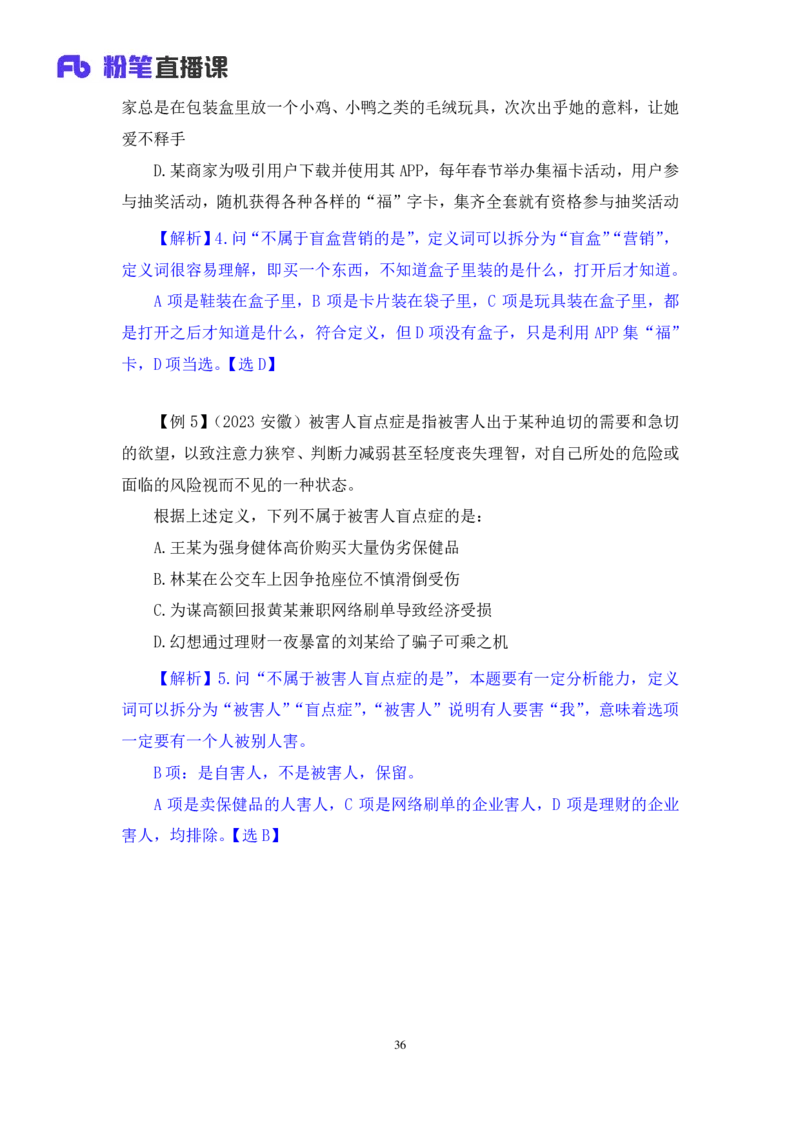 判断4_2026考公资料_（10）粉笔_2025粉笔国考省考980（课＋笔记）_粉笔980（25多省）_12025FB浙江省考980系统班_1.全方法精讲_笔记