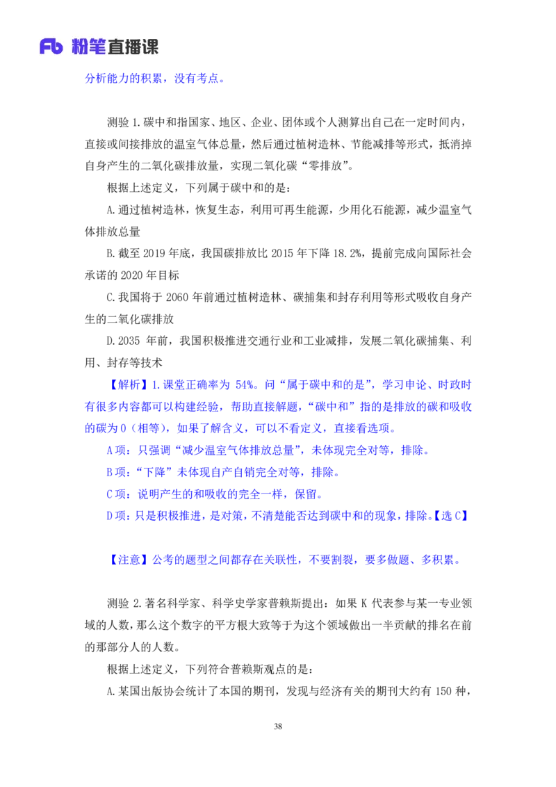 判断4_2026考公资料_（10）粉笔_2025粉笔国考省考980（课＋笔记）_粉笔980（25多省）_12025FB浙江省考980系统班_1.全方法精讲_笔记