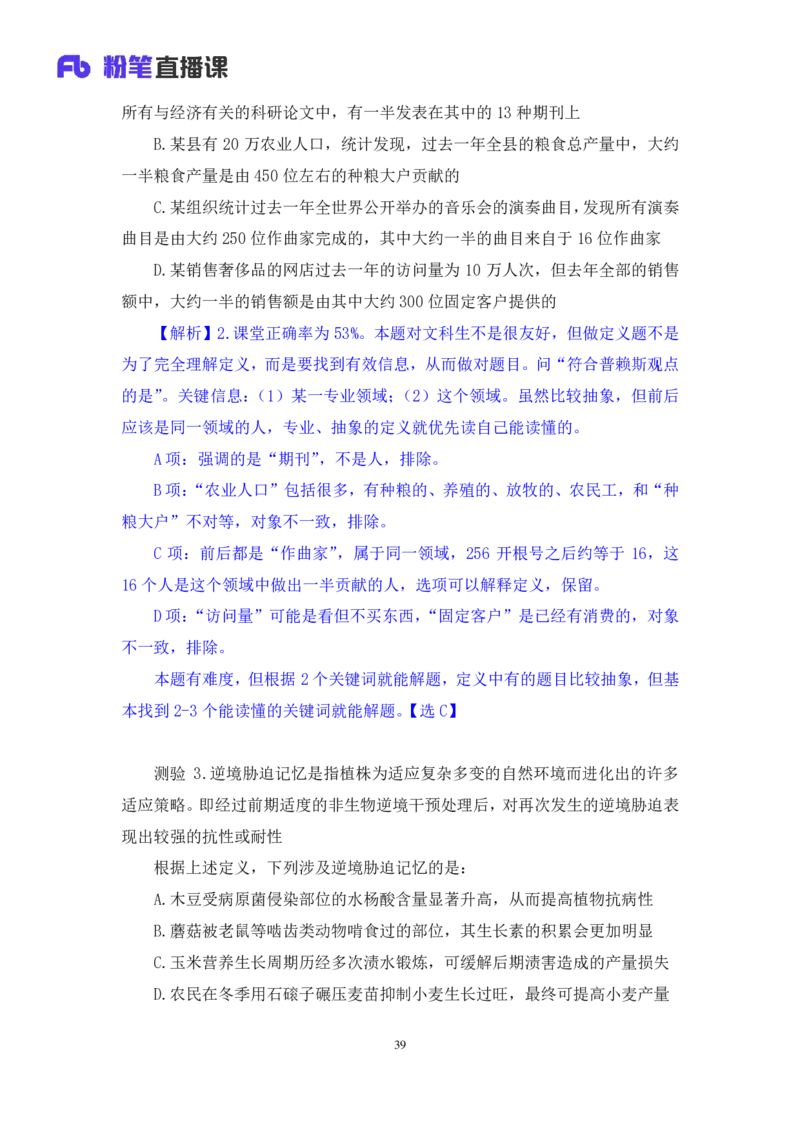 判断4_2026考公资料_（10）粉笔_2025粉笔国考省考980（课＋笔记）_粉笔980（25多省）_12025FB浙江省考980系统班_1.全方法精讲_笔记