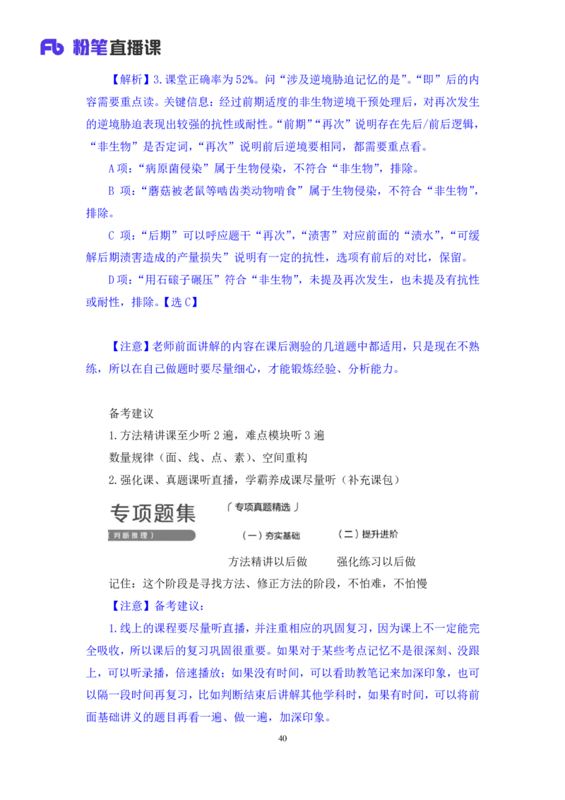 判断4_2026考公资料_（10）粉笔_2025粉笔国考省考980（课＋笔记）_粉笔980（25多省）_12025FB浙江省考980系统班_1.全方法精讲_笔记