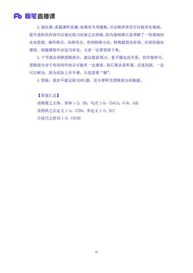 判断4_2026考公资料_（10）粉笔_2025粉笔国考省考980（课＋笔记）_粉笔980（25多省）_12025FB浙江省考980系统班_1.全方法精讲_笔记