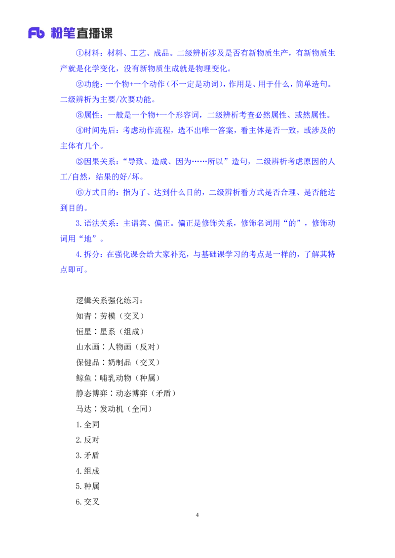 判断4_2026考公资料_（10）粉笔_2025粉笔国考省考980（课＋笔记）_粉笔980（25多省）_12025FB浙江省考980系统班_1.全方法精讲_笔记