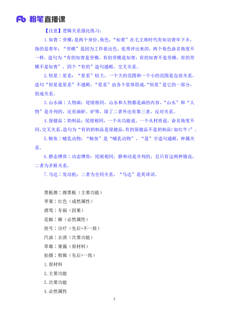 判断4_2026考公资料_（10）粉笔_2025粉笔国考省考980（课＋笔记）_粉笔980（25多省）_12025FB浙江省考980系统班_1.全方法精讲_笔记