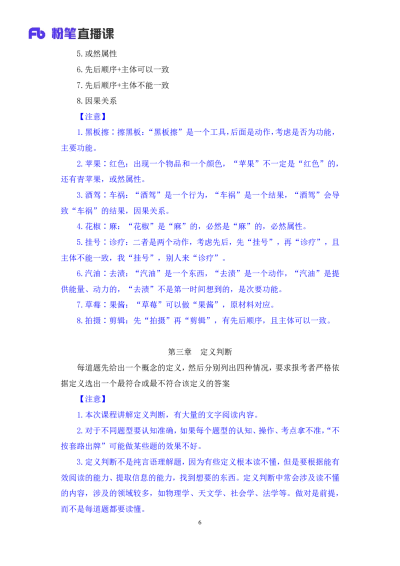 判断4_2026考公资料_（10）粉笔_2025粉笔国考省考980（课＋笔记）_粉笔980（25多省）_12025FB浙江省考980系统班_1.全方法精讲_笔记