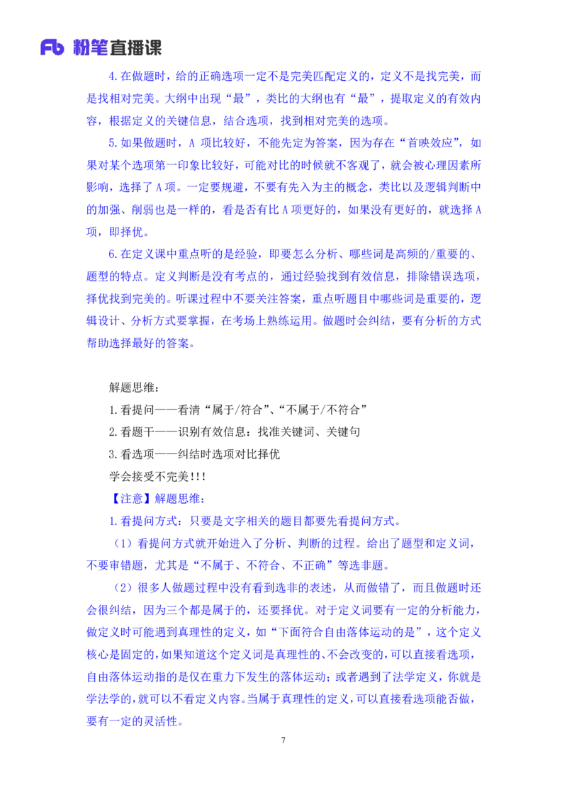 判断4_2026考公资料_（10）粉笔_2025粉笔国考省考980（课＋笔记）_粉笔980（25多省）_12025FB浙江省考980系统班_1.全方法精讲_笔记