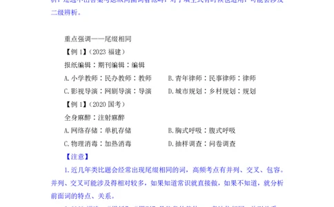 判断4_2026考公资料_（10）粉笔_2025粉笔国考省考980（课＋笔记）_粉笔980（25多省）_12025FB浙江省考980系统班_1.全方法精讲_笔记