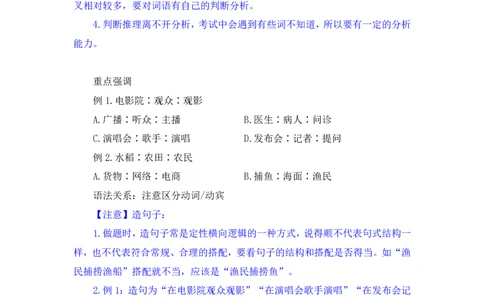 判断4_2026考公资料_（10）粉笔_2025粉笔国考省考980（课＋笔记）_粉笔980（25多省）_12025FB浙江省考980系统班_1.全方法精讲_笔记