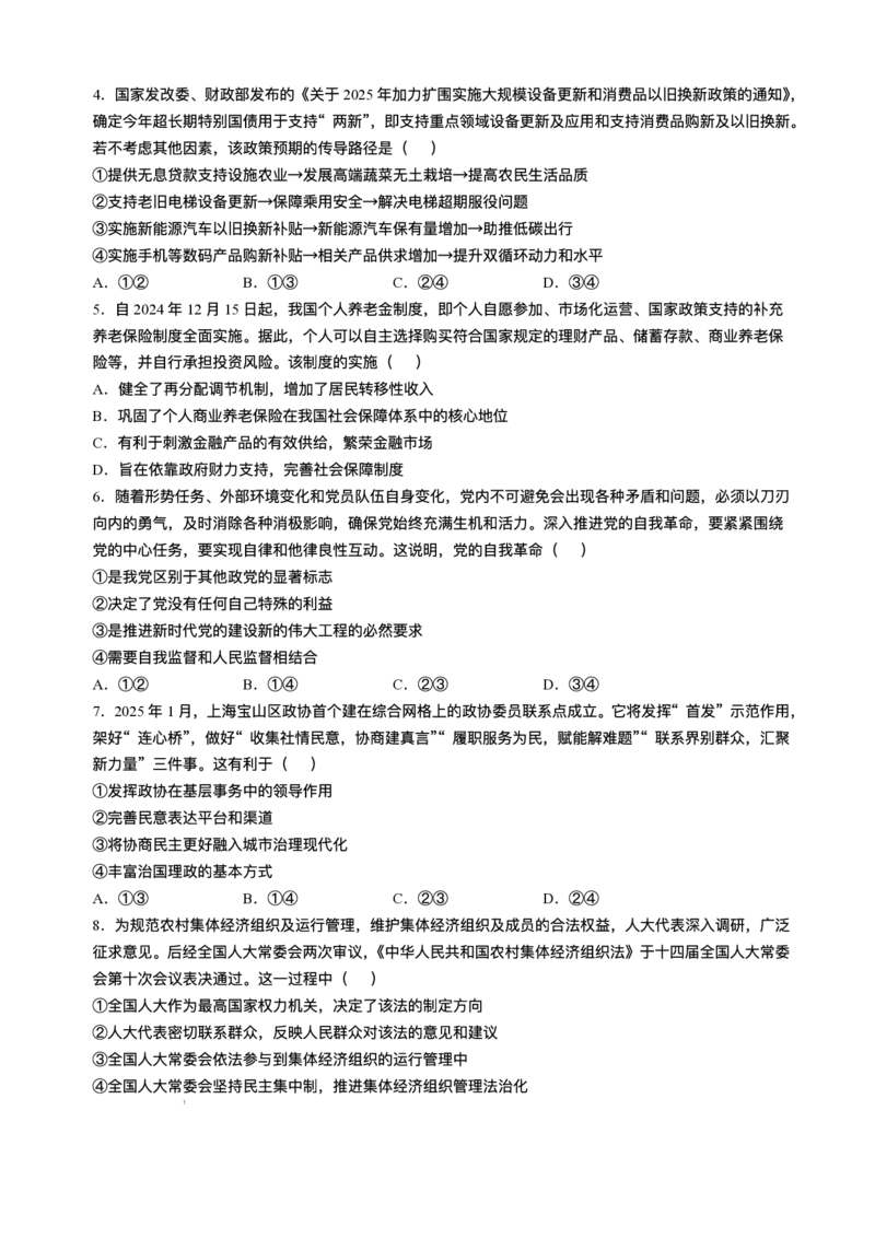 唐山市2025年普通高等院校招生第一次拟演练政治试题+答案_2025年3月_250312河北省唐山市2025年普通高等院校招生第一次拟演练（唐山一模）（全科）