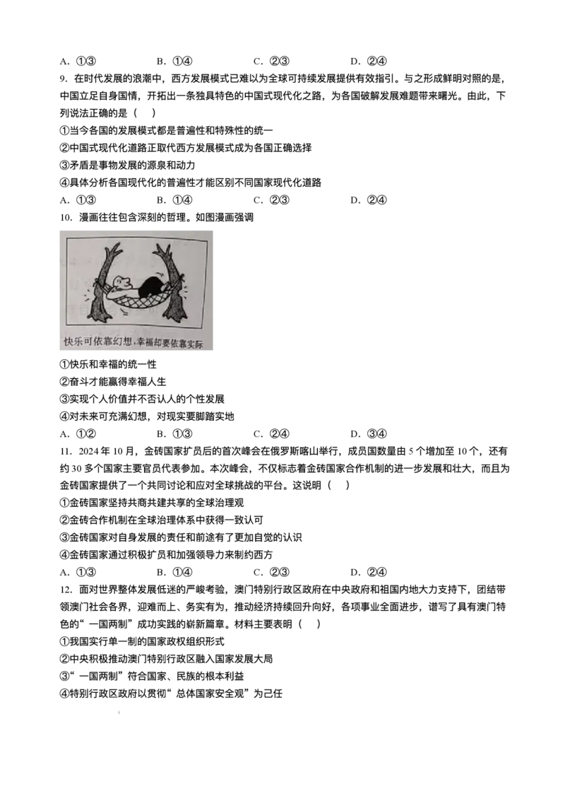 唐山市2025年普通高等院校招生第一次拟演练政治试题+答案_2025年3月_250312河北省唐山市2025年普通高等院校招生第一次拟演练（唐山一模）（全科）