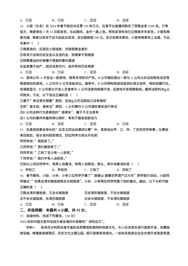 唐山市2025年普通高等院校招生第一次拟演练政治试题+答案_2025年3月_250312河北省唐山市2025年普通高等院校招生第一次拟演练（唐山一模）（全科）