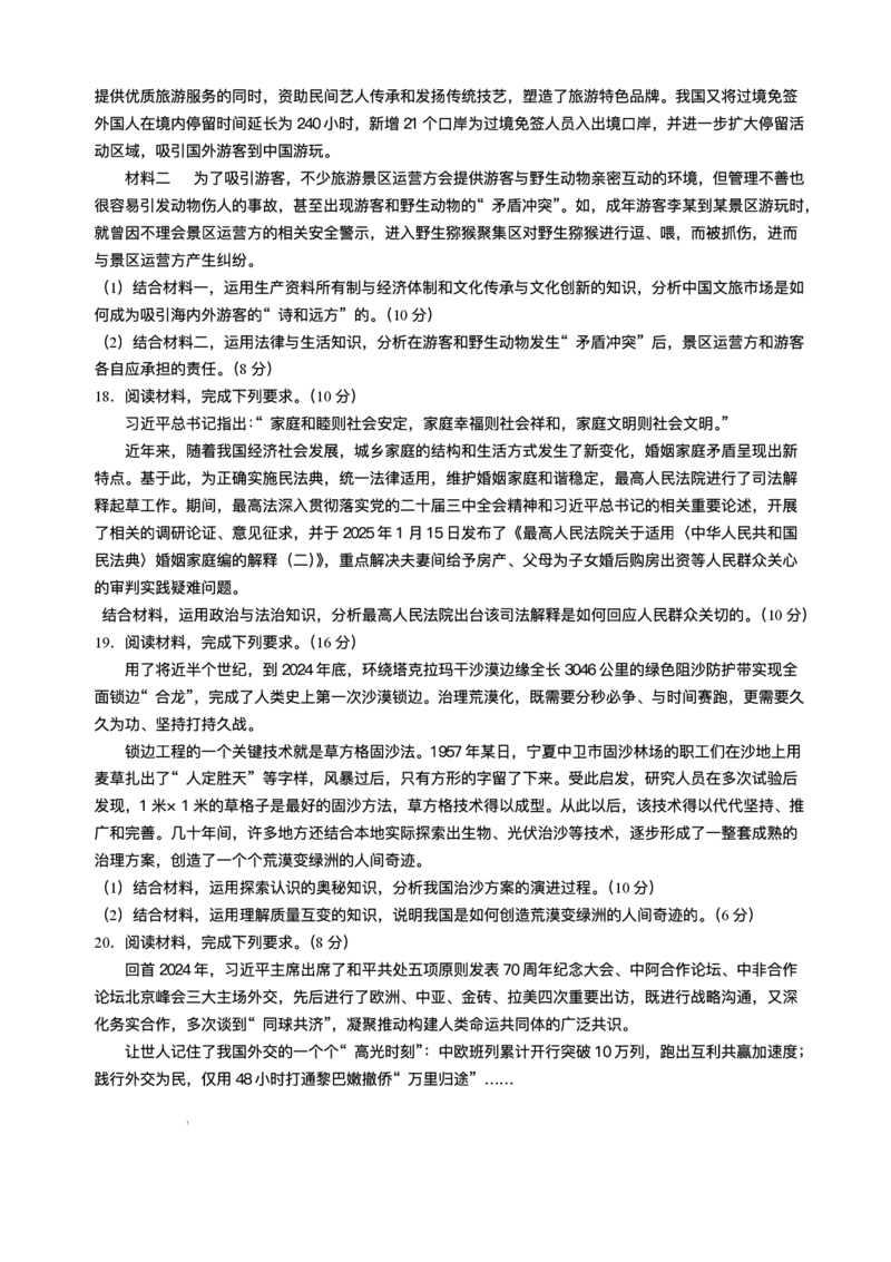 唐山市2025年普通高等院校招生第一次拟演练政治试题+答案_2025年3月_250312河北省唐山市2025年普通高等院校招生第一次拟演练（唐山一模）（全科）