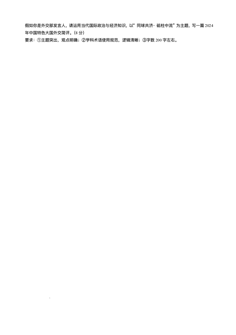 唐山市2025年普通高等院校招生第一次拟演练政治试题+答案_2025年3月_250312河北省唐山市2025年普通高等院校招生第一次拟演练（唐山一模）（全科）