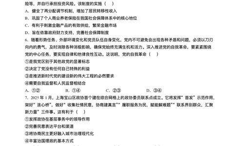 唐山市2025年普通高等院校招生第一次拟演练政治试题+答案_2025年3月_250312河北省唐山市2025年普通高等院校招生第一次拟演练（唐山一模）（全科）