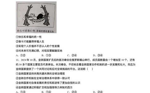唐山市2025年普通高等院校招生第一次拟演练政治试题+答案_2025年3月_250312河北省唐山市2025年普通高等院校招生第一次拟演练（唐山一模）（全科）