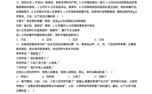 唐山市2025年普通高等院校招生第一次拟演练政治试题+答案_2025年3月_250312河北省唐山市2025年普通高等院校招生第一次拟演练（唐山一模）（全科）