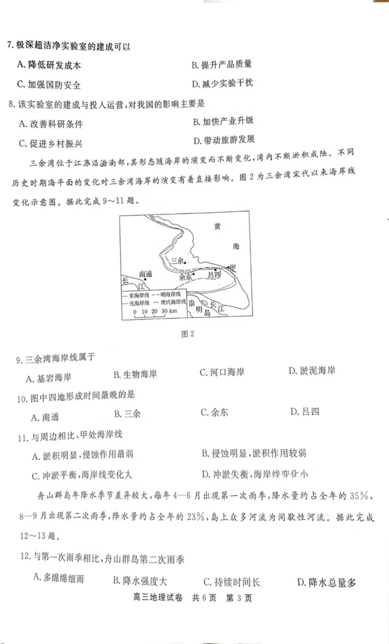 地理试卷_2025年3月_250325贵州省铜仁市2025届高三下学期3月模拟考试_贵州省铜仁市2024-2025学年高三下学期3月模拟考试地理试题