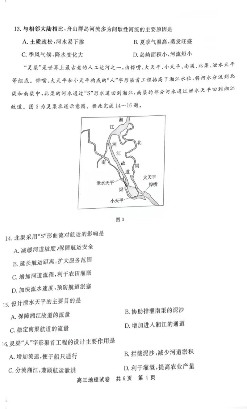 地理试卷_2025年3月_250325贵州省铜仁市2025届高三下学期3月模拟考试_贵州省铜仁市2024-2025学年高三下学期3月模拟考试地理试题