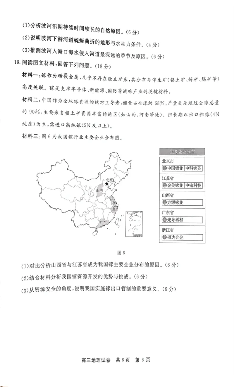 地理试卷_2025年3月_250325贵州省铜仁市2025届高三下学期3月模拟考试_贵州省铜仁市2024-2025学年高三下学期3月模拟考试地理试题