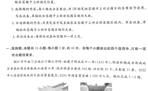 地理试卷_2025年3月_250325贵州省铜仁市2025届高三下学期3月模拟考试_贵州省铜仁市2024-2025学年高三下学期3月模拟考试地理试题