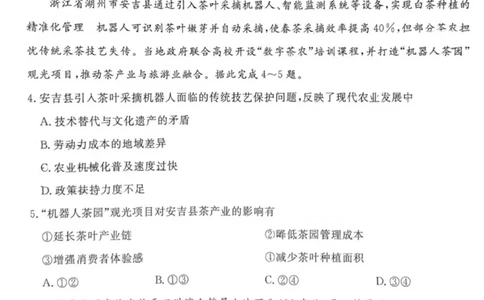 地理试卷_2025年3月_250325贵州省铜仁市2025届高三下学期3月模拟考试_贵州省铜仁市2024-2025学年高三下学期3月模拟考试地理试题