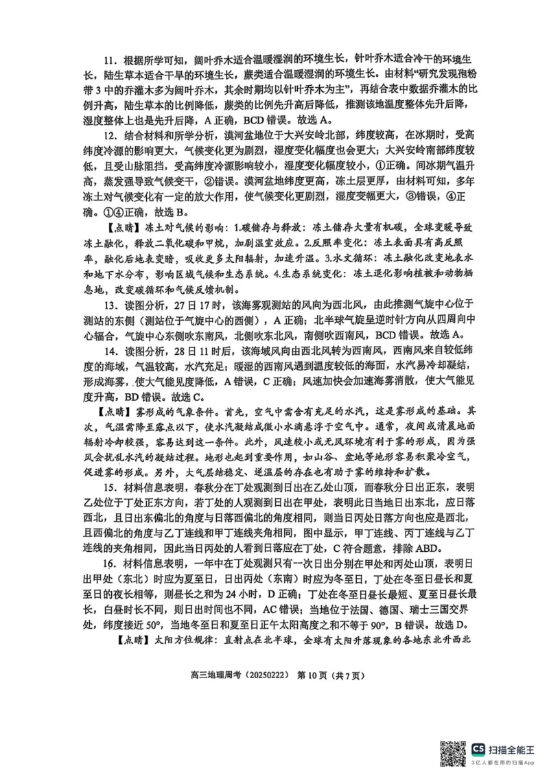 福建省厦门第一中学2024-2025学年高三下学期第一次周考（质检模拟）地理试题（含答案）_2025年2月_250227福建省厦门市第一中学2024-2025学年高三下学期第一次质检模拟
