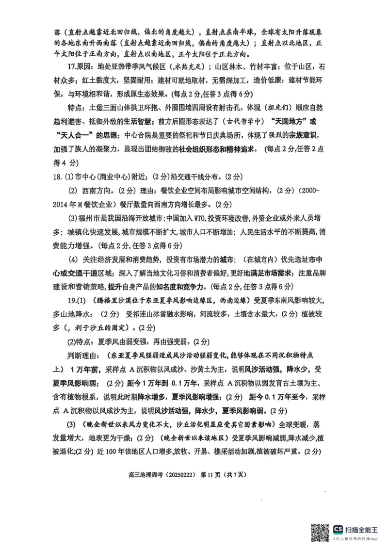 福建省厦门第一中学2024-2025学年高三下学期第一次周考（质检模拟）地理试题（含答案）_2025年2月_250227福建省厦门市第一中学2024-2025学年高三下学期第一次质检模拟