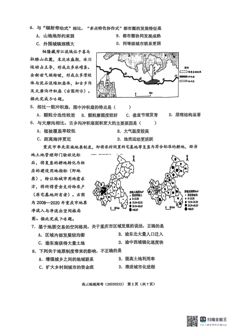 福建省厦门第一中学2024-2025学年高三下学期第一次周考（质检模拟）地理试题（含答案）_2025年2月_250227福建省厦门市第一中学2024-2025学年高三下学期第一次质检模拟