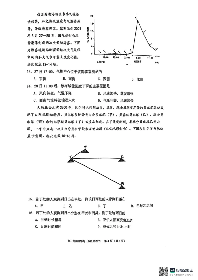 福建省厦门第一中学2024-2025学年高三下学期第一次周考（质检模拟）地理试题（含答案）_2025年2月_250227福建省厦门市第一中学2024-2025学年高三下学期第一次质检模拟