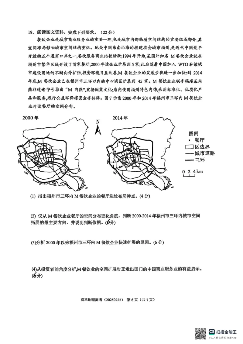 福建省厦门第一中学2024-2025学年高三下学期第一次周考（质检模拟）地理试题（含答案）_2025年2月_250227福建省厦门市第一中学2024-2025学年高三下学期第一次质检模拟