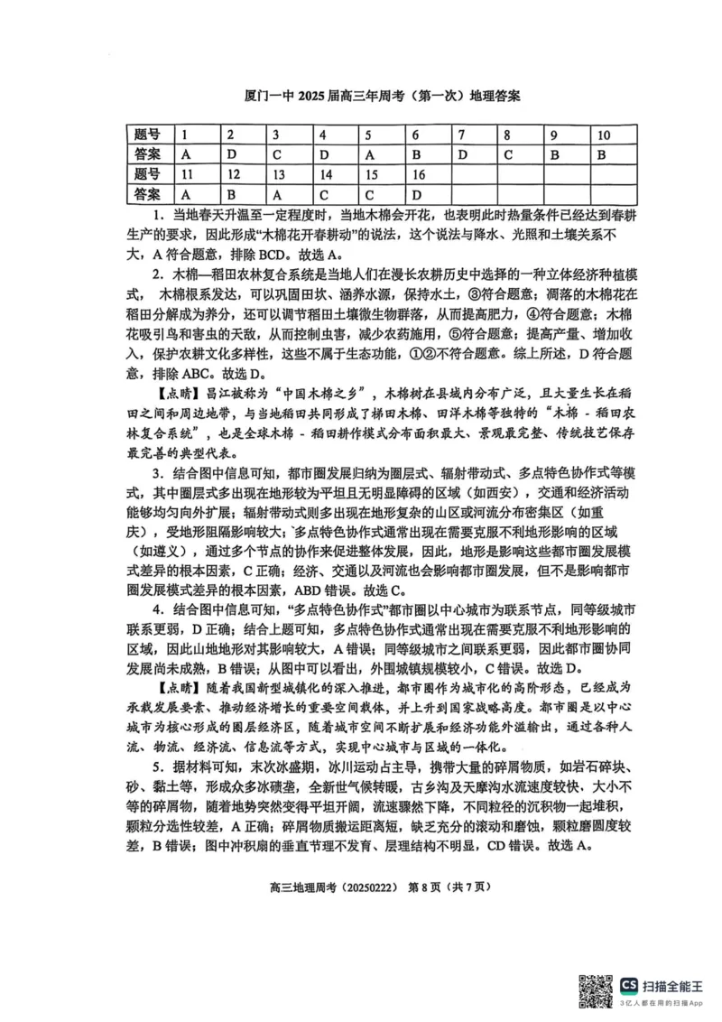 福建省厦门第一中学2024-2025学年高三下学期第一次周考（质检模拟）地理试题（含答案）_2025年2月_250227福建省厦门市第一中学2024-2025学年高三下学期第一次质检模拟