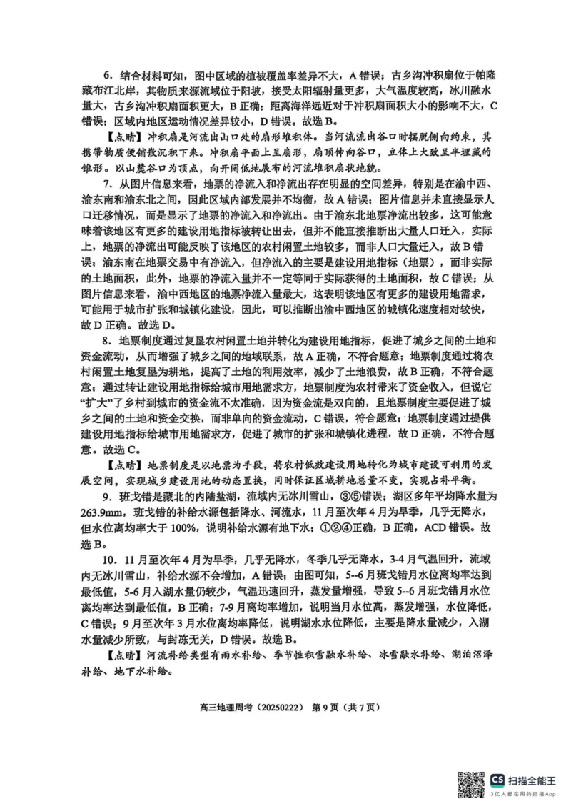 福建省厦门第一中学2024-2025学年高三下学期第一次周考（质检模拟）地理试题（含答案）_2025年2月_250227福建省厦门市第一中学2024-2025学年高三下学期第一次质检模拟