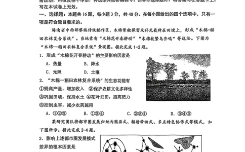 福建省厦门第一中学2024-2025学年高三下学期第一次周考（质检模拟）地理试题（含答案）_2025年2月_250227福建省厦门市第一中学2024-2025学年高三下学期第一次质检模拟