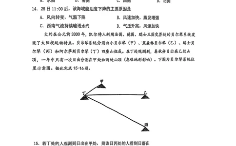 福建省厦门第一中学2024-2025学年高三下学期第一次周考（质检模拟）地理试题（含答案）_2025年2月_250227福建省厦门市第一中学2024-2025学年高三下学期第一次质检模拟