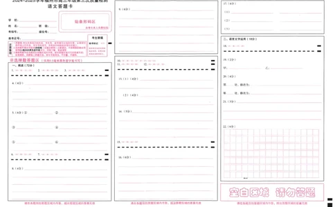 福建省九市联考2024~2025学年高三年级第三次质量检测语文答题卡_2025年4月_250411福建省九市联考2024~2025学年高三年级第三次质量检测（全科）