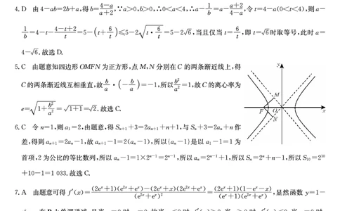河南省新高中创新联盟2025届高三模拟卷一（25-X-007C-1）数学答案_2025年2月_250209河南省新高中创新联盟2025届高三模拟卷一（25-X-007C-1）（全科）