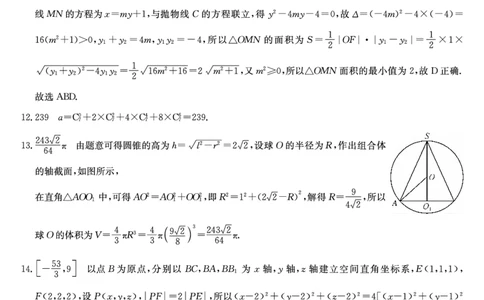 河南省新高中创新联盟2025届高三模拟卷一（25-X-007C-1）数学答案_2025年2月_250209河南省新高中创新联盟2025届高三模拟卷一（25-X-007C-1）（全科）