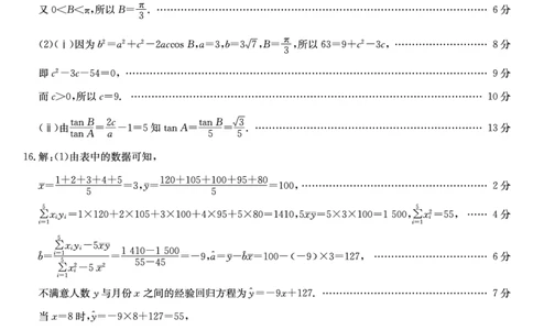 河南省新高中创新联盟2025届高三模拟卷一（25-X-007C-1）数学答案_2025年2月_250209河南省新高中创新联盟2025届高三模拟卷一（25-X-007C-1）（全科）