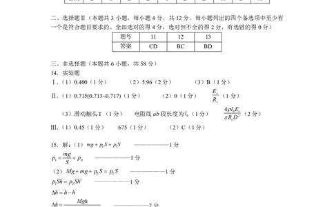 物理学科答案_2025年2月_250207浙江省名校协作体2024-2025学年高三下学期开学适应性考试_浙江名校协作体2025届高三2月联考物理+答案