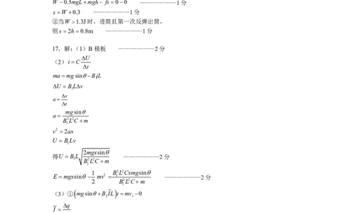物理学科答案_2025年2月_250207浙江省名校协作体2024-2025学年高三下学期开学适应性考试_浙江名校协作体2025届高三2月联考物理+答案