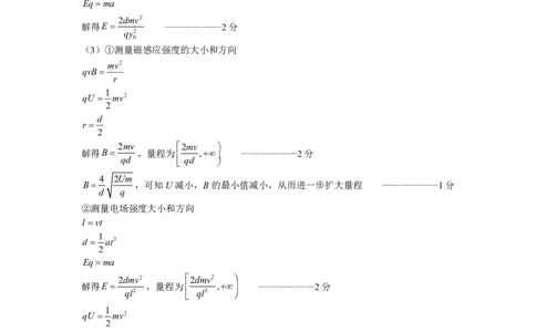 物理学科答案_2025年2月_250207浙江省名校协作体2024-2025学年高三下学期开学适应性考试_浙江名校协作体2025届高三2月联考物理+答案