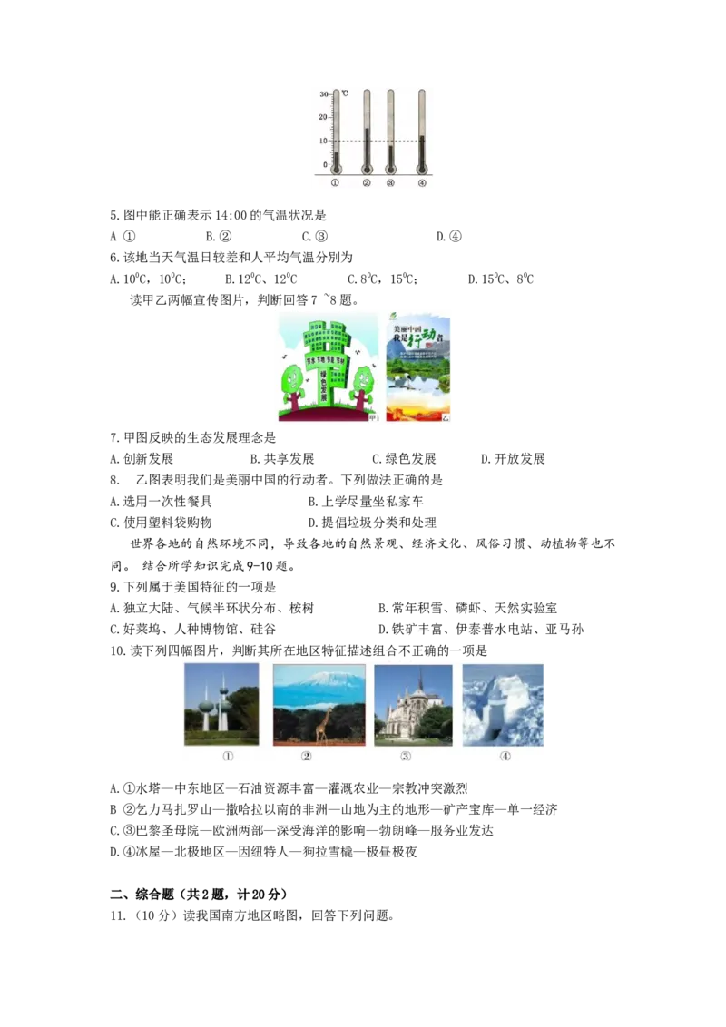 黄冈市2019年中考地理试卷(word版-含答案)_中考真题_9.地理中考真题2015-2024年_2019年全国中考地理133份