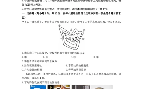 黄冈市2019年中考地理试卷(word版-含答案)_中考真题_9.地理中考真题2015-2024年_2019年全国中考地理133份