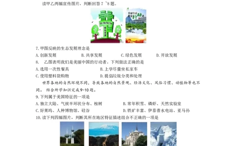 黄冈市2019年中考地理试卷(word版-含答案)_中考真题_9.地理中考真题2015-2024年_2019年全国中考地理133份