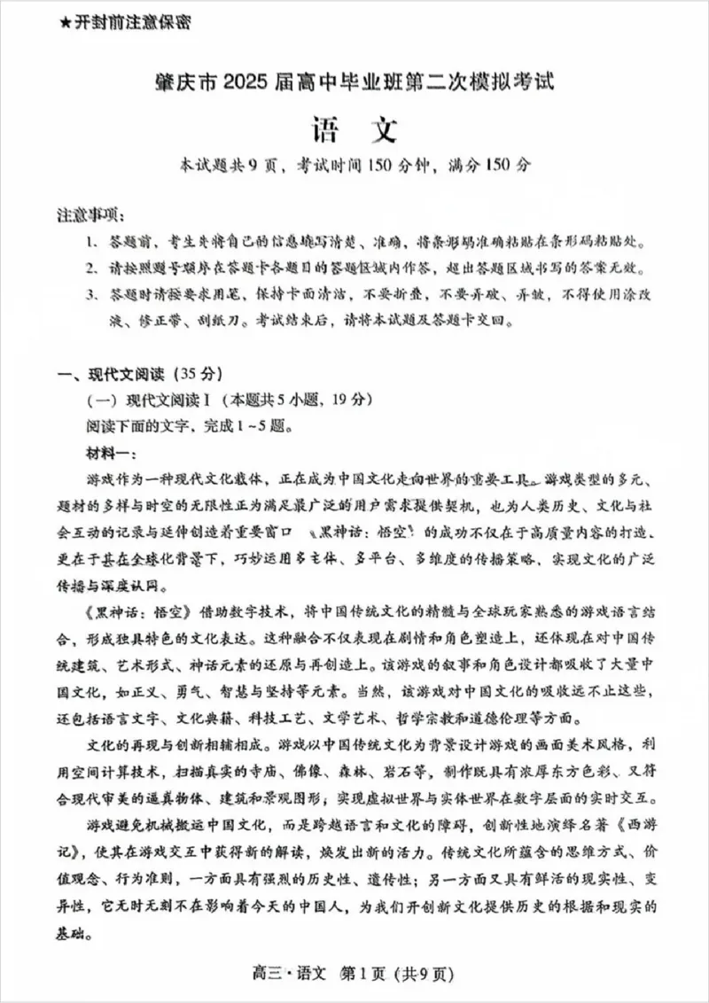 广东省肇庆市肇庆暨汕尾2025届高中毕业班第二次模拟考试期末考-语文试卷_2025年1月_250118广东省肇庆市2025届高中毕业班第二次模拟考试暨汕尾期末考（全科）