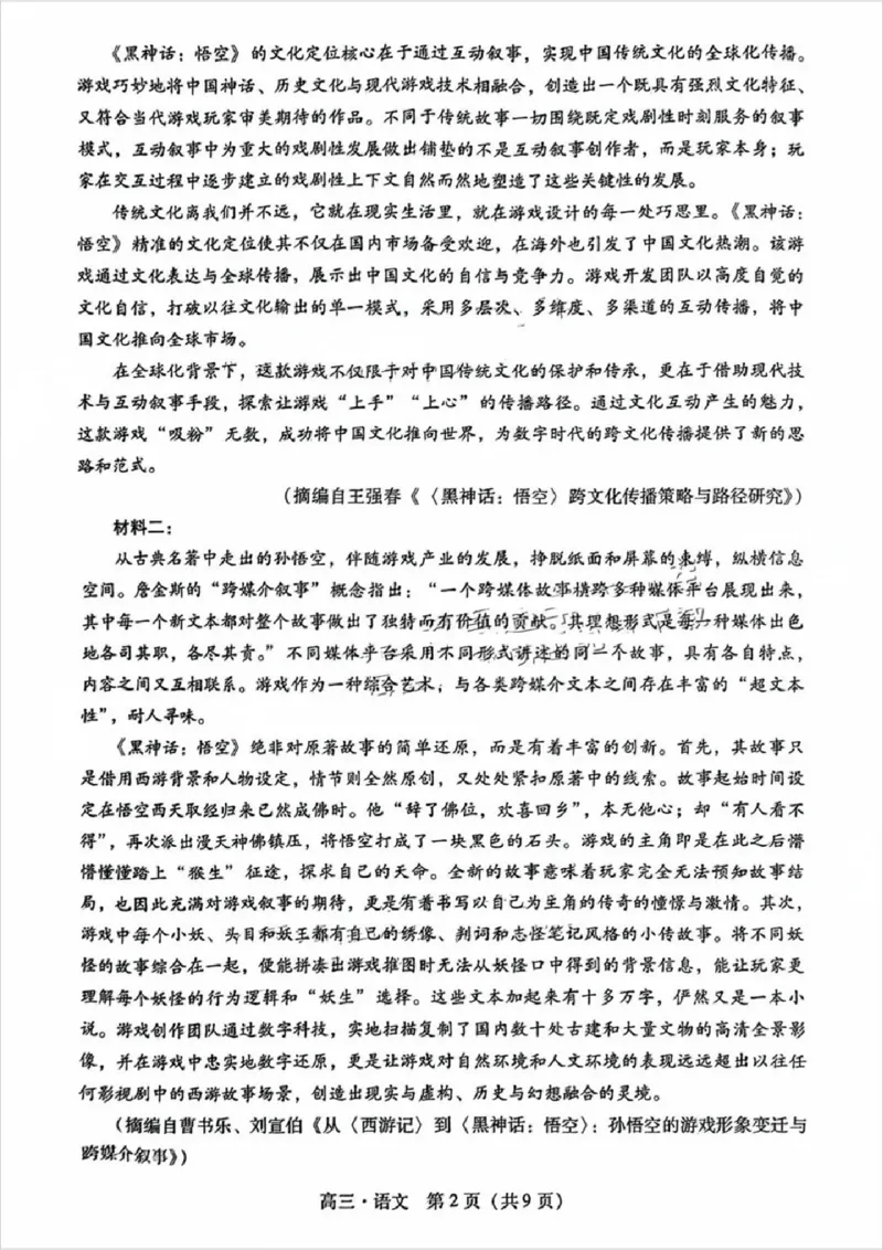 广东省肇庆市肇庆暨汕尾2025届高中毕业班第二次模拟考试期末考-语文试卷_2025年1月_250118广东省肇庆市2025届高中毕业班第二次模拟考试暨汕尾期末考（全科）