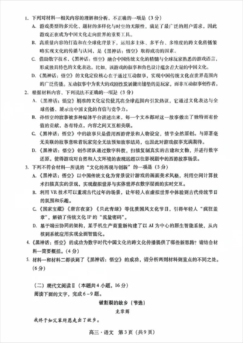 广东省肇庆市肇庆暨汕尾2025届高中毕业班第二次模拟考试期末考-语文试卷_2025年1月_250118广东省肇庆市2025届高中毕业班第二次模拟考试暨汕尾期末考（全科）