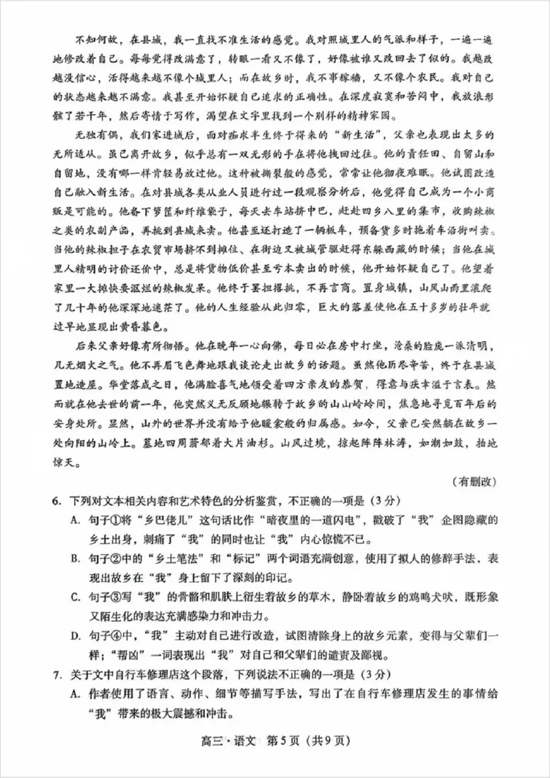 广东省肇庆市肇庆暨汕尾2025届高中毕业班第二次模拟考试期末考-语文试卷_2025年1月_250118广东省肇庆市2025届高中毕业班第二次模拟考试暨汕尾期末考（全科）